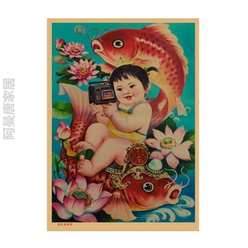 年画宝宝送子图中国风喜庆年年有余福娃贴画荷花鲤鱼客厅贴纸海报