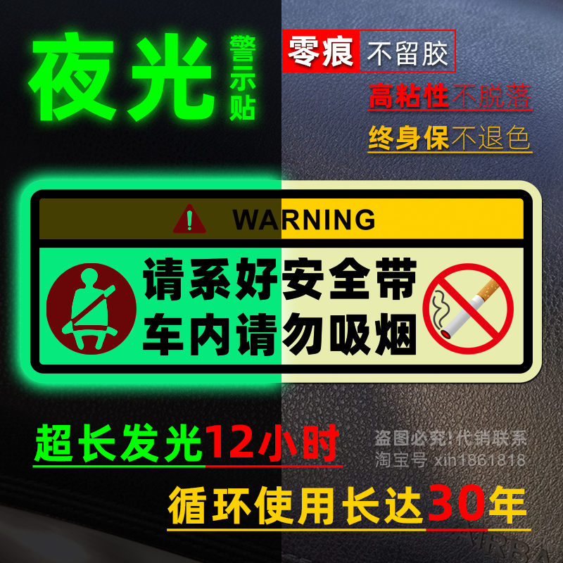 夜光禁止吸烟车贴开门注意提示贴车门提醒请系好安全带警示贴纸
