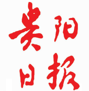 贵州日报logo