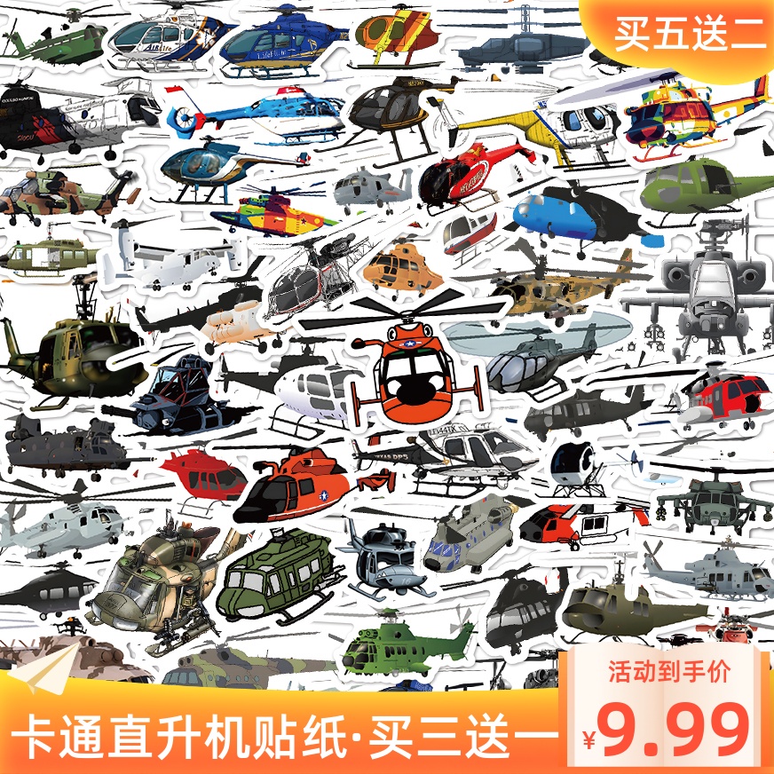 60张卡通直升机飞机战斗机儿童水杯文具防水装饰奖励创意涂鸦贴纸