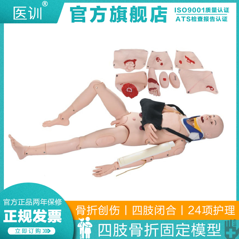 医训YX/245闭合式四肢骨折固定训练模型带颈托创伤护理脊柱损伤搬运模拟人