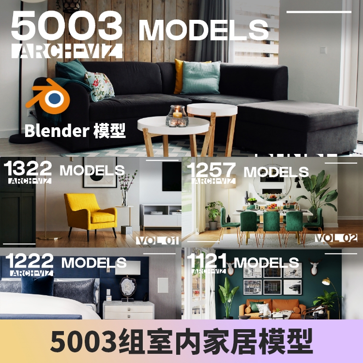 5003组blender 室内设计家居家居模型素材桌椅衣柜凳子沙发灯具3D