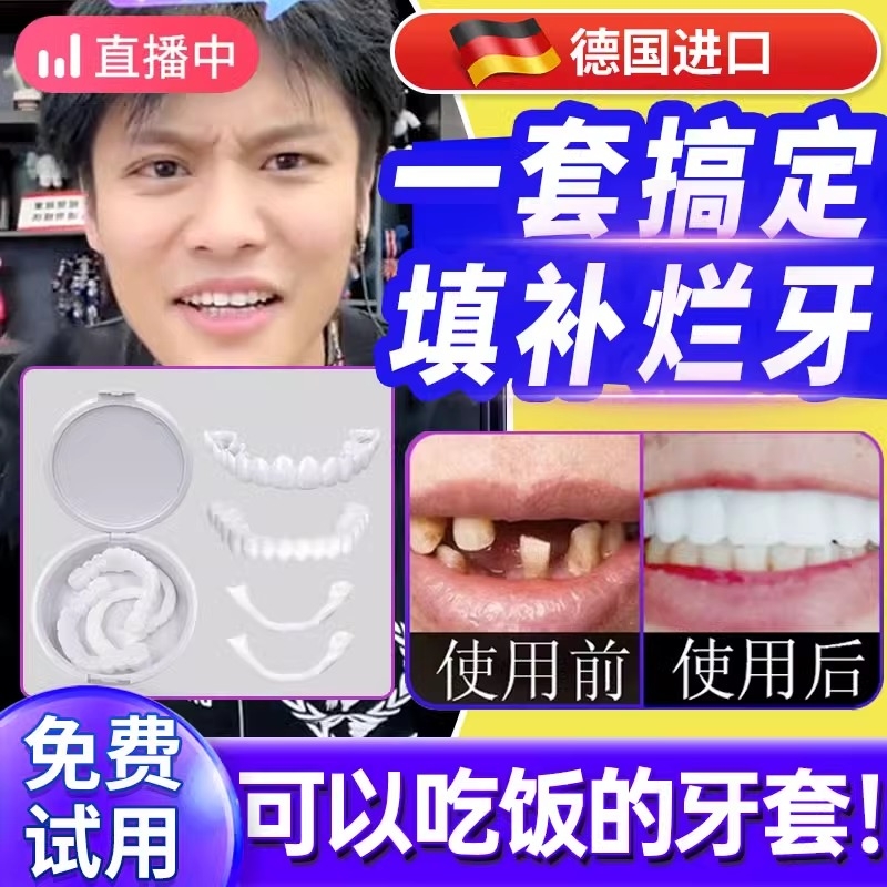 日本牙套吃饭神器老人没牙仿真贴片牙齿填充缺假牙缺牙自己在家补