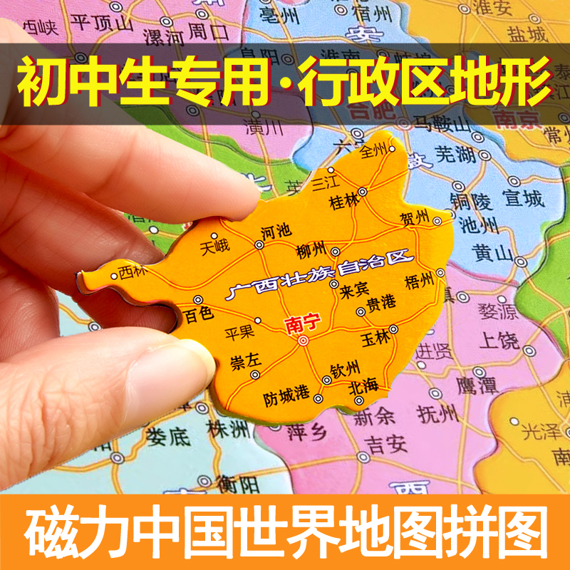 中国地图拼图磁力2024新版世界3d立体初中生专用学生省级行政区性