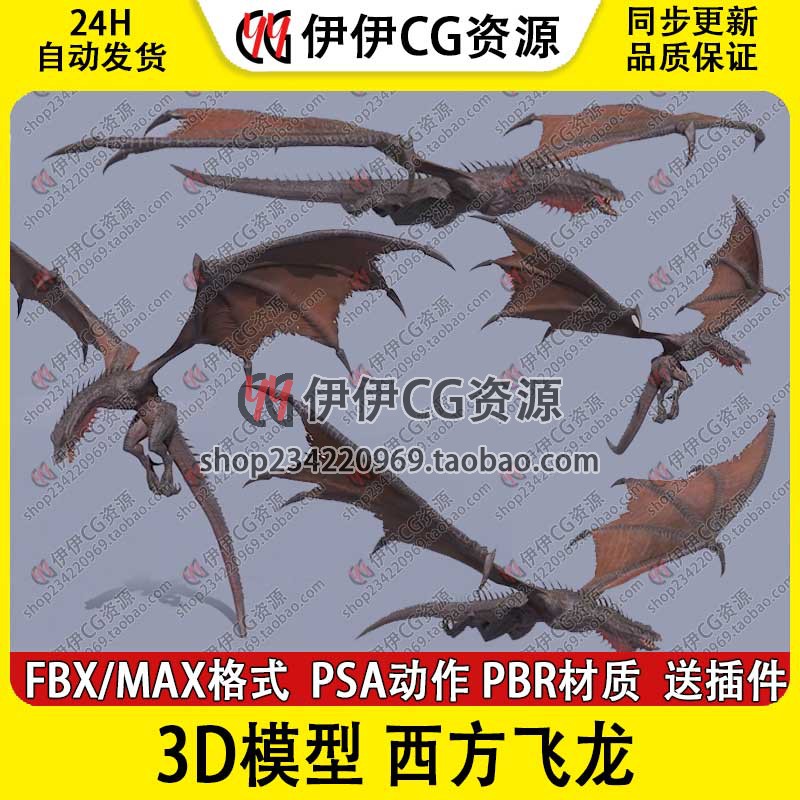 3Dmax次世代FBX西方龙飞龙冰龙神龙带骨骼绑定动画3D模型欧洲巨龙