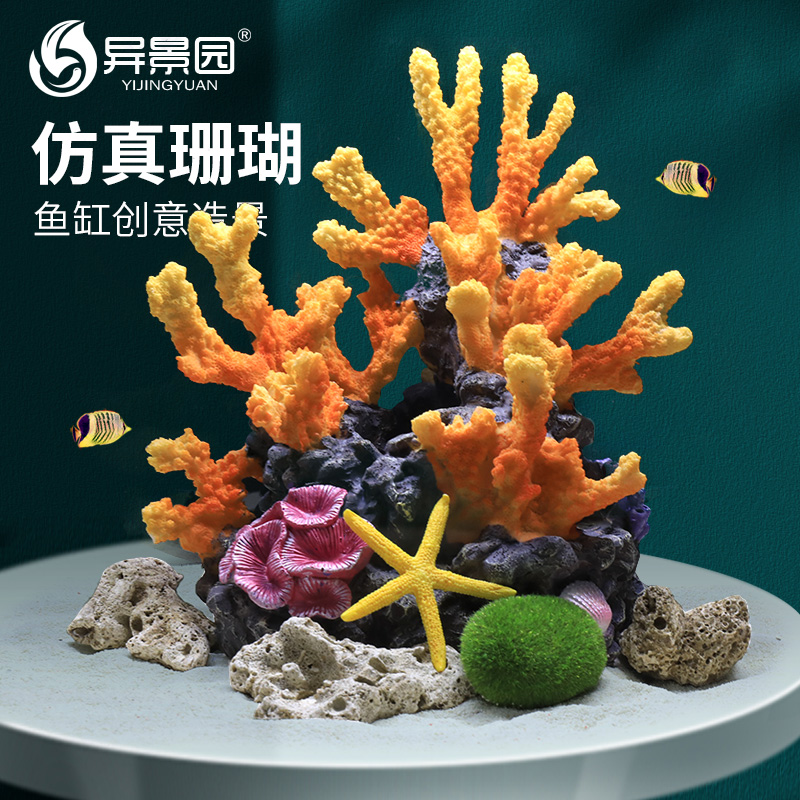 大鱼缸假珊瑚水族箱造景仿真装饰小摆件套餐海底珊瑚礁石树脂全套