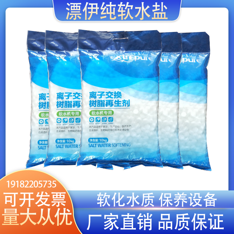 软水盐离子交换树脂机10KG食品级高效家商通专用大颗粒反洗再生剂