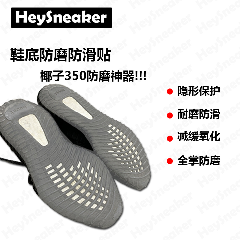 YEEZY椰子350全掌防磨贴AJ1后跟防磨贴鞋底AJ11防氧化球鞋保护膜