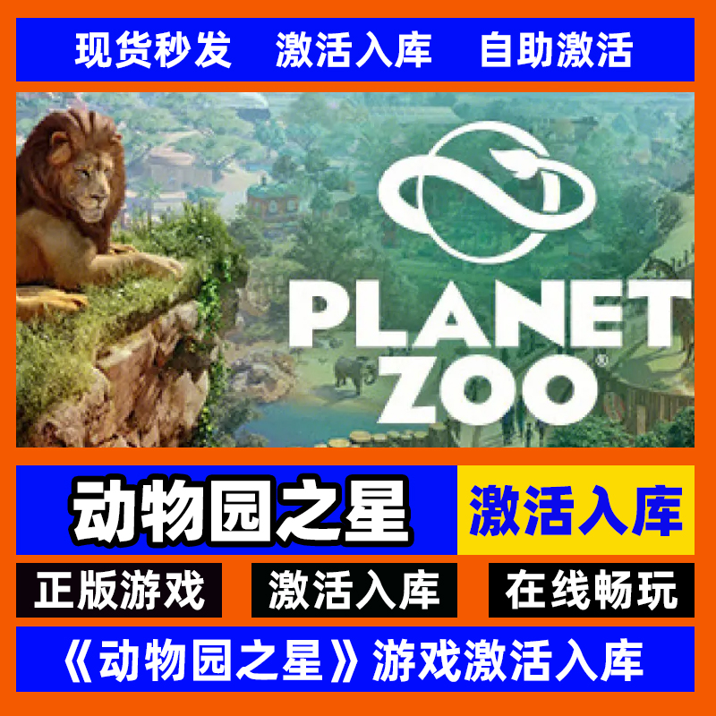 steam正版动物园之星激活码入库Planet Zoo水生包 保育包 PC全DLC