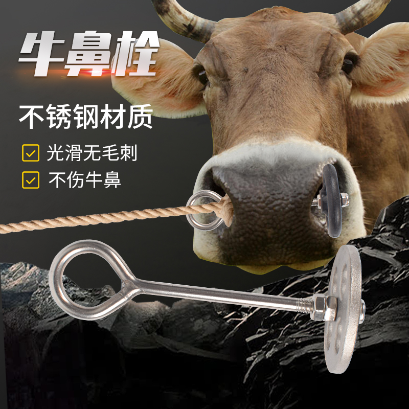 牛鼻栓不锈钢牛鼻环牛鼻圈穿鼻孔神器牵引扣头鼻子锁串牛用品大全
