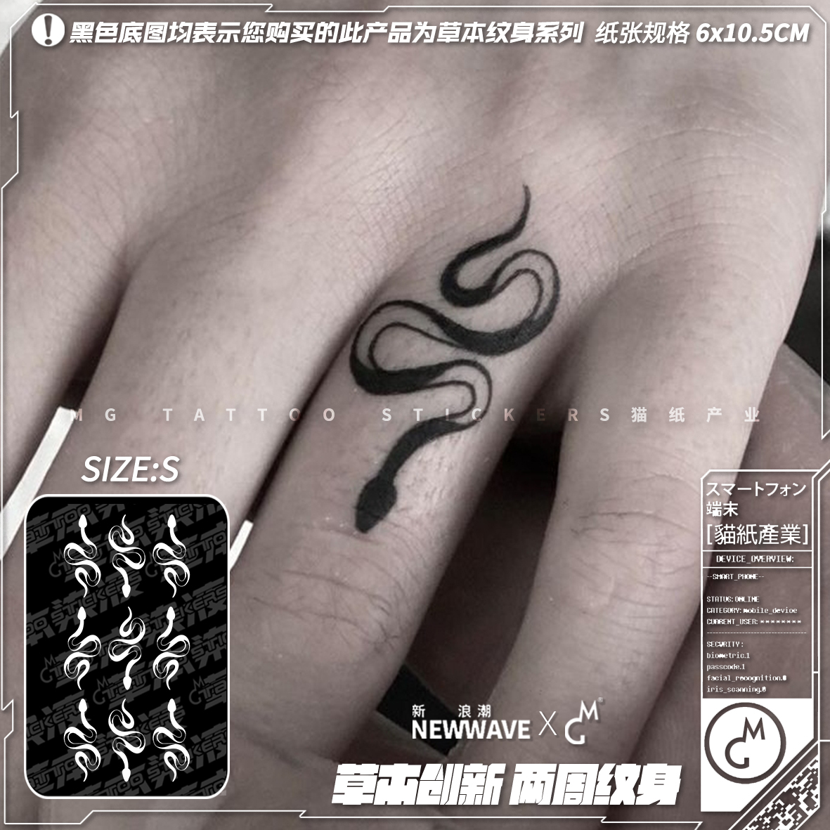 MG tattoo 草本染液暗黑系蛇形图案手指脚踝耳朵小图案草本纹身贴