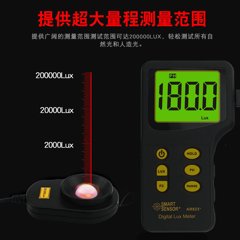 希玛AR823+数显分体照度计数字亮度计照度仪光度计环境亮度测试仪