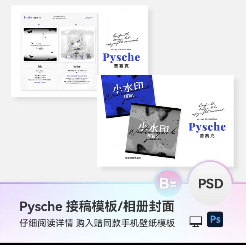 2hi牌Pysche接稿模板/相册封面模板 打包赠送手机壁纸模板