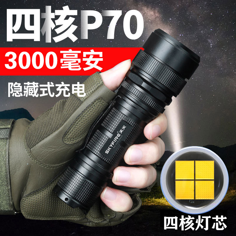 天火p70强光手电筒可充电led超亮远射小便携耐用家用户外大功率