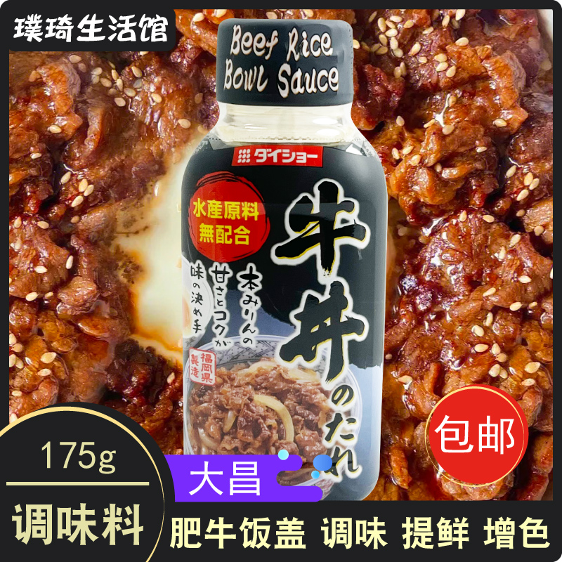 日本进口大逸昌牛肉盖饭汁175g牛丼汁牛肉饭调料底料肥牛调味酱汁