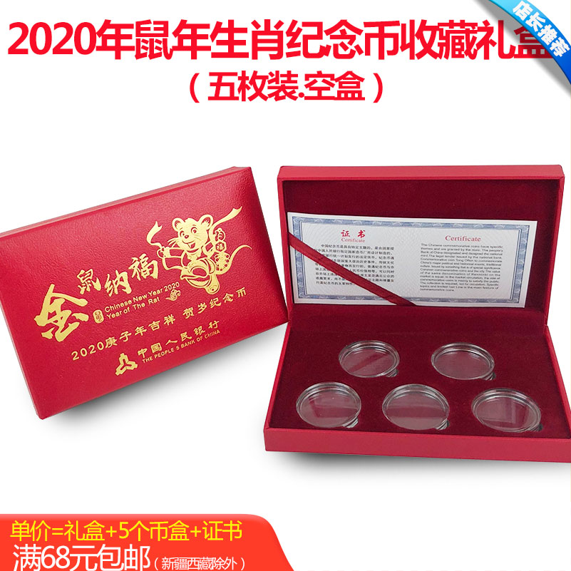 2020年鼠年生肖纪念币收藏盒10元硬币保护盒27mm单双五枚装钱币包装高档猪币礼品盒1/2/5枚装礼盒