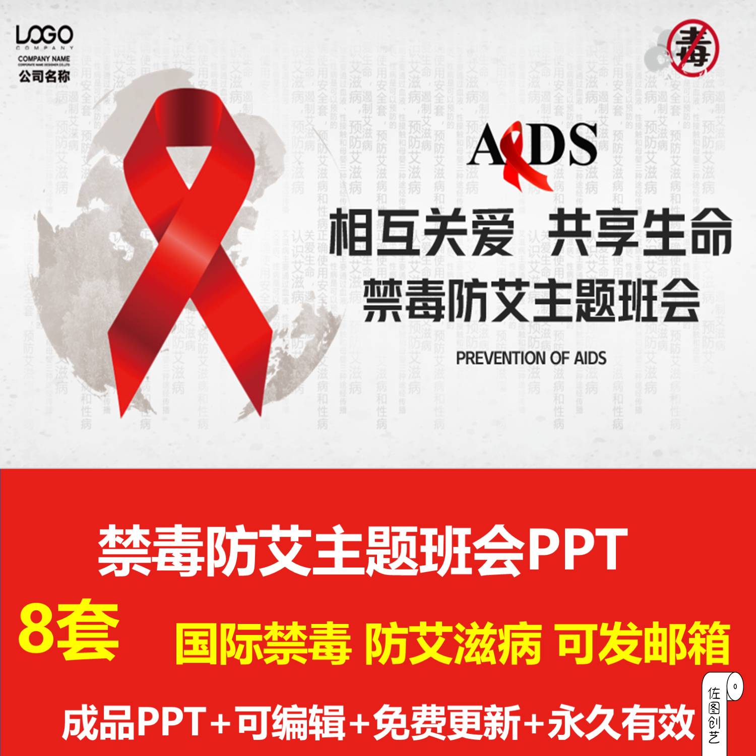 预防艾滋病知识