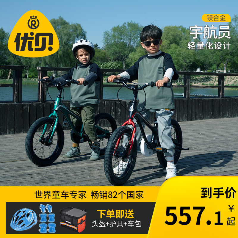 优贝儿童自行车脚踏车镁合金单车3-6-9岁中大童男女孩童车 宇航员
