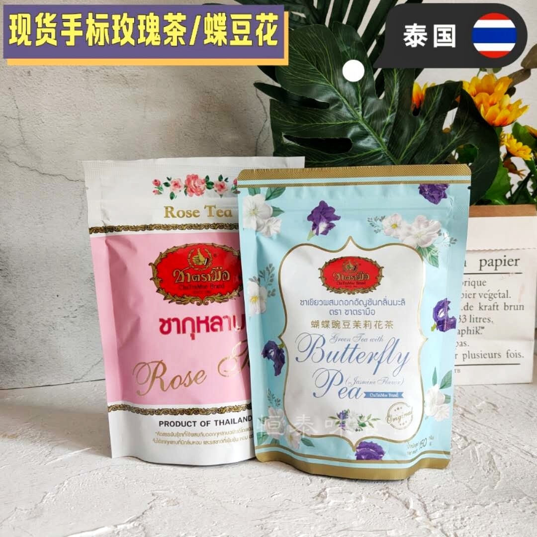 泰国清迈特产手标蝶豆花茶梦幻杯泰式玫瑰茶150g粉色奶茶烘焙原料