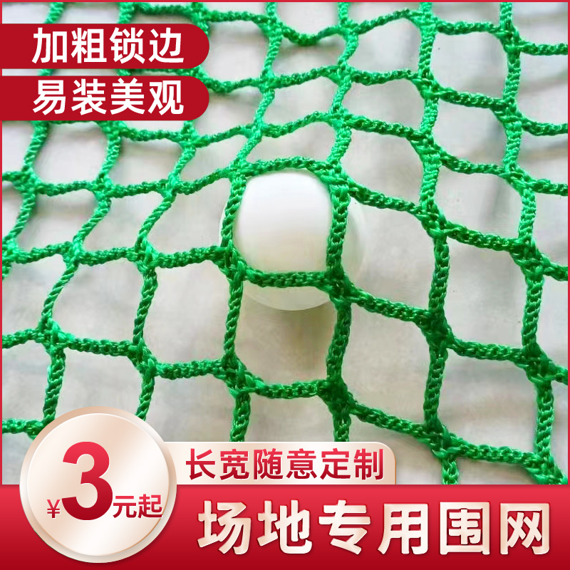 乒乓球场地围网彩色隔离球网户外防晒体育围栏绿色球场安全防护网