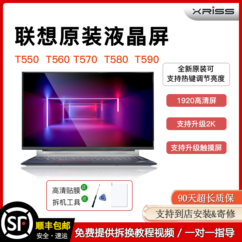 联想ThinkpadT550 T560 T570 T580 T590 L540高分IPS液晶显示屏幕