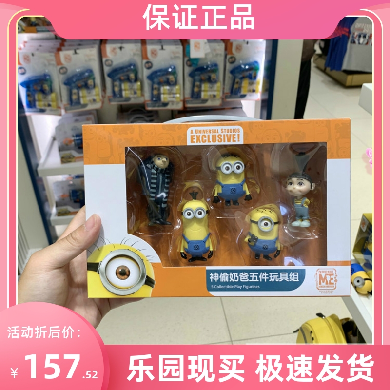 北京环球影代购神偷奶爸小黄人五件玩具组摆件玩偶纪念品礼物周边