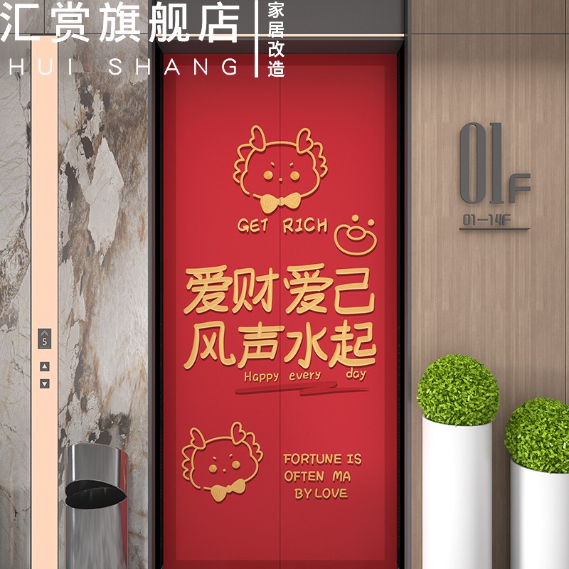 2024新年电梯门装饰贴纸中国风入户门龙年防火门壁纸开门见喜贴画