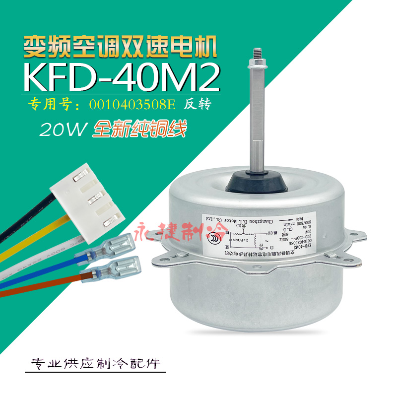 KFD-40M2 全新海尔变频空调外电机 0010403508E 外风机马达铜线