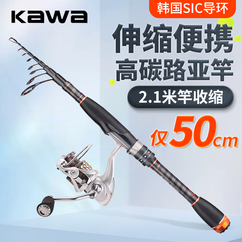 KAWA路亚万能杆便携路亚竿伸缩式M调泛用远投振出旅行纺车轮套装