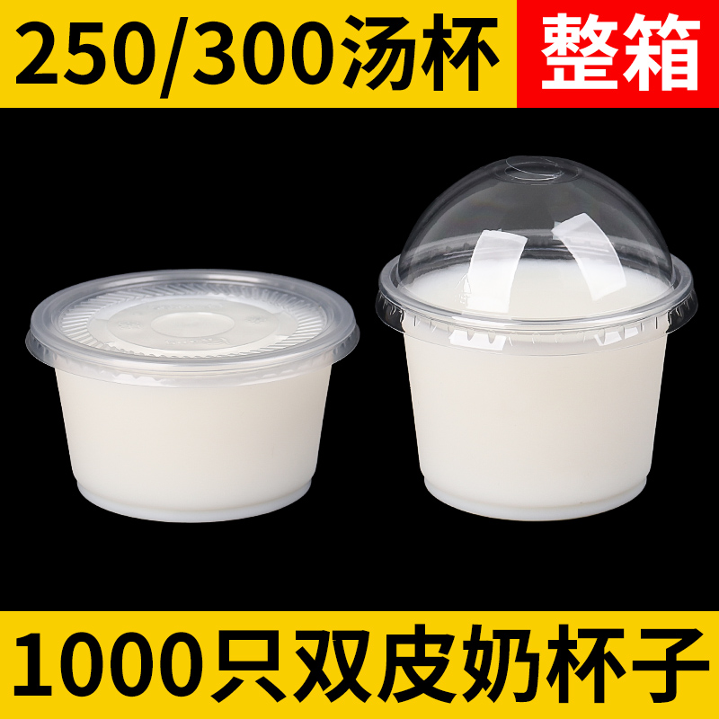 双皮奶杯一次性250ml塑料布丁酸奶龟苓膏带盖300ml圆形例汤杯小碗