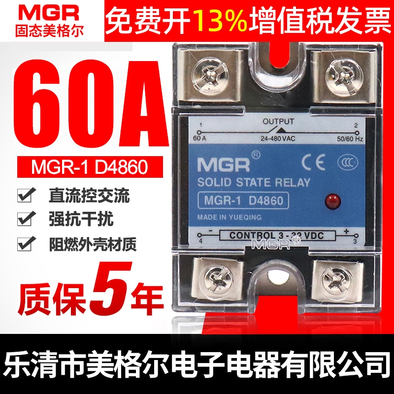 美格尔SSR固态继电器MGR-1 D4860单相60A直流24V控交流DC-AC 220V