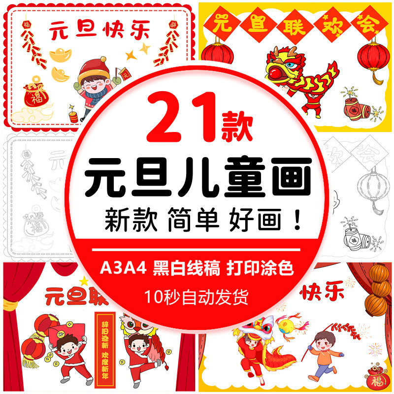 小学生一年级2024年元旦龙年新年春节联欢会绘画电子版儿童画模板