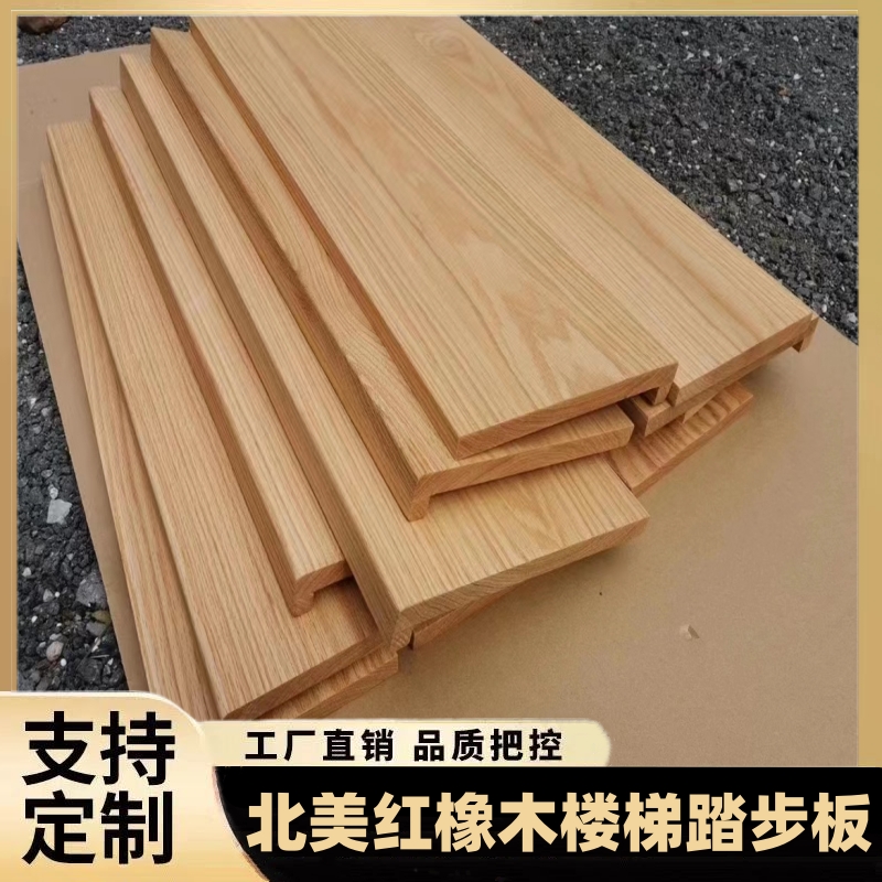 实木楼梯盒子踏板踏步加工台阶三角板板定制异形橡胶橡木榉木红橡