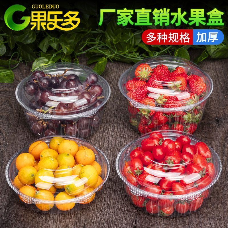 果乐多一次性透明水果沙拉碗水果捞圆形打包盒密封果切草莓包装盒
