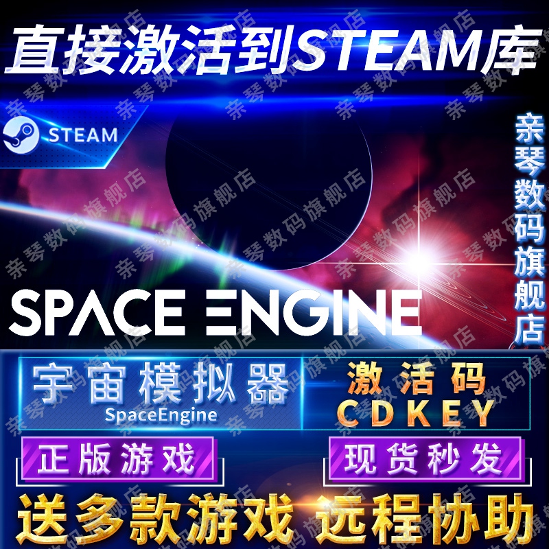 Steam正版宇宙模拟器太空引擎激活码CDKEY国区全球区SpaceEngine电脑PC中文游戏