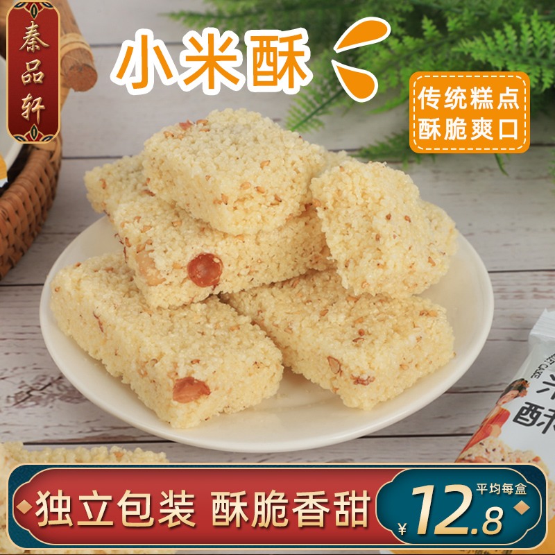陕西特产网红花生小米酥260g独立包装糕点沙琪玛怀旧零食休闲小吃