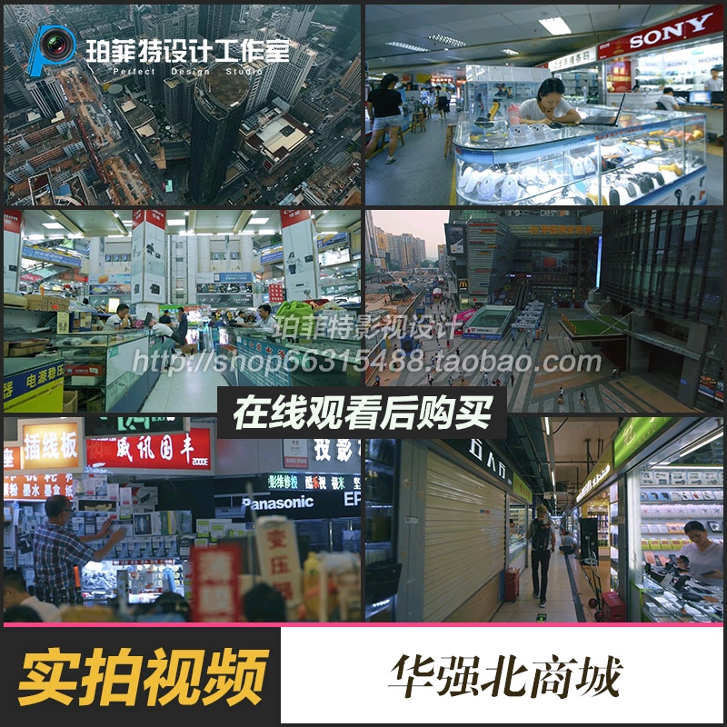 深圳华强北电子商业区电脑城数码电子商场宣传片高清实拍视频素材