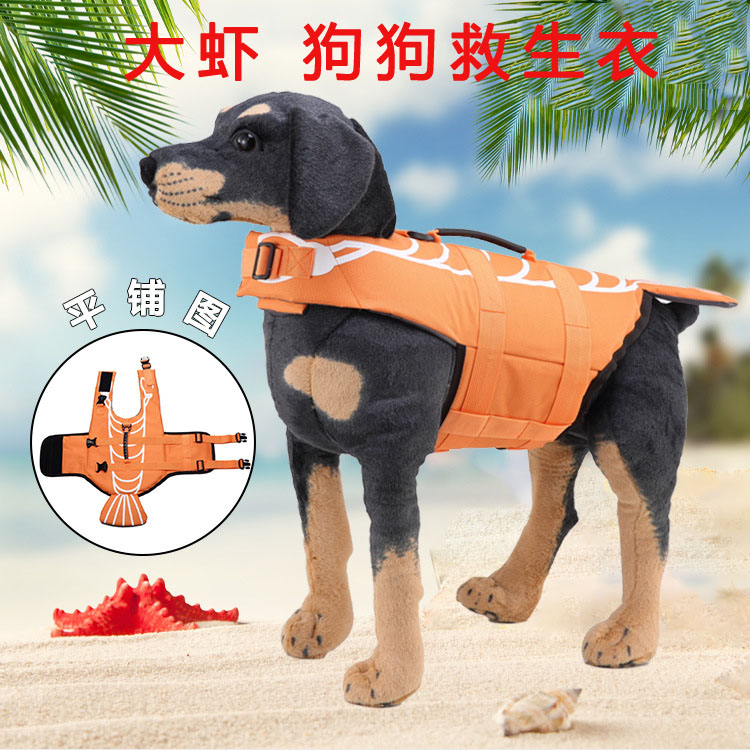 大虾款狗狗救生衣夏季游泳玩水中大小型犬宠物游泳衣反光浮力衣