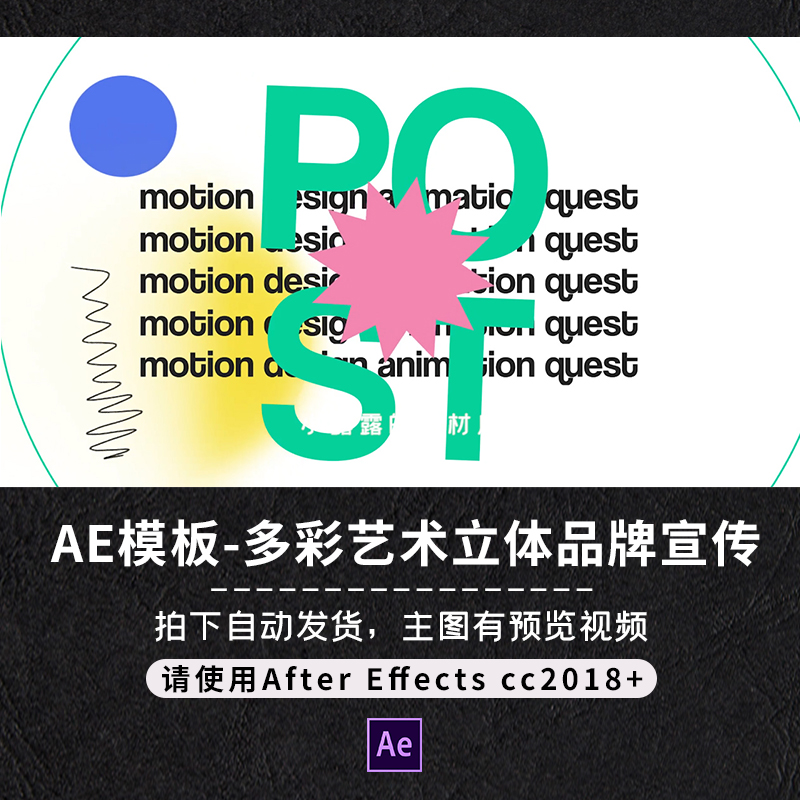 AE模板多彩艺术立体3D品牌文化模特文字标题宣传介绍开场动画视频