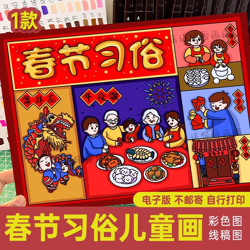 小学生龙年春节习俗主题画儿童绘画 电子线稿中国传统习俗小报59