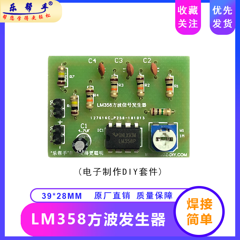 LM358方波信号发生器电子制作diy实训套件山东高考单招练习配试题