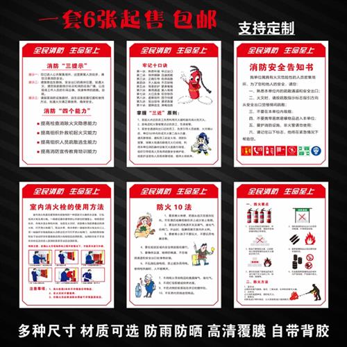 消防安全告知书制度标识牌三提示四个能力十口诀三近原则宣传贴纸
