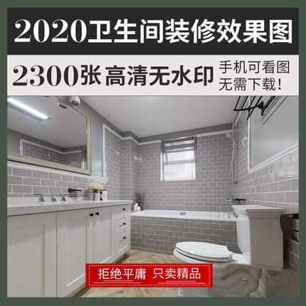 2021家装卫生间装修效果图洗手间室内无水印厕所参考卫浴设计资料