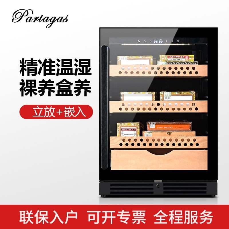 （Partagas）嵌入式雪茄柜恒温控湿压缩机雪茄保湿柜盒养