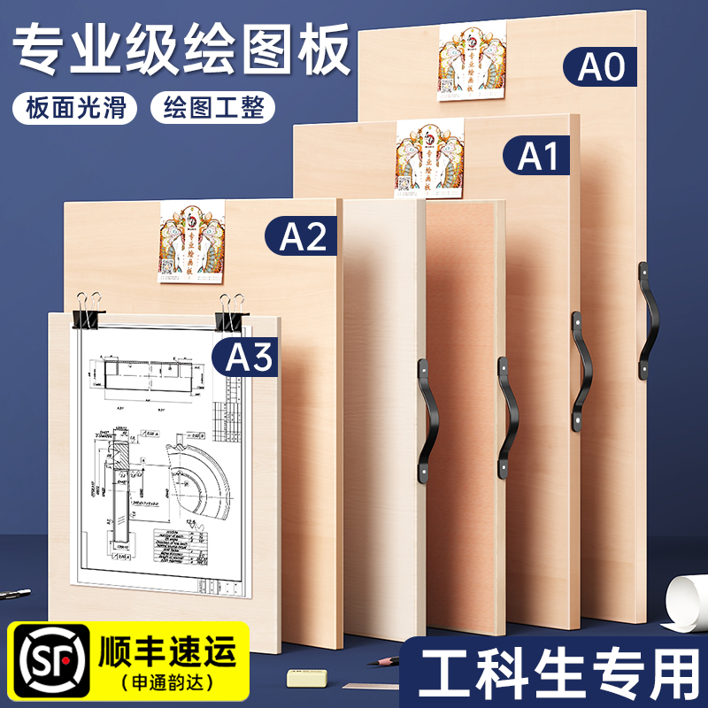 A2图板工程制图专业绘图板A1实心二2号实心画板土木工画图工具丁