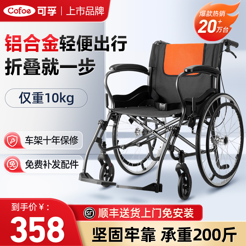 可孚铝合金轮椅可折叠超轻便瘫痪老人专用手推助步车出游代步神器