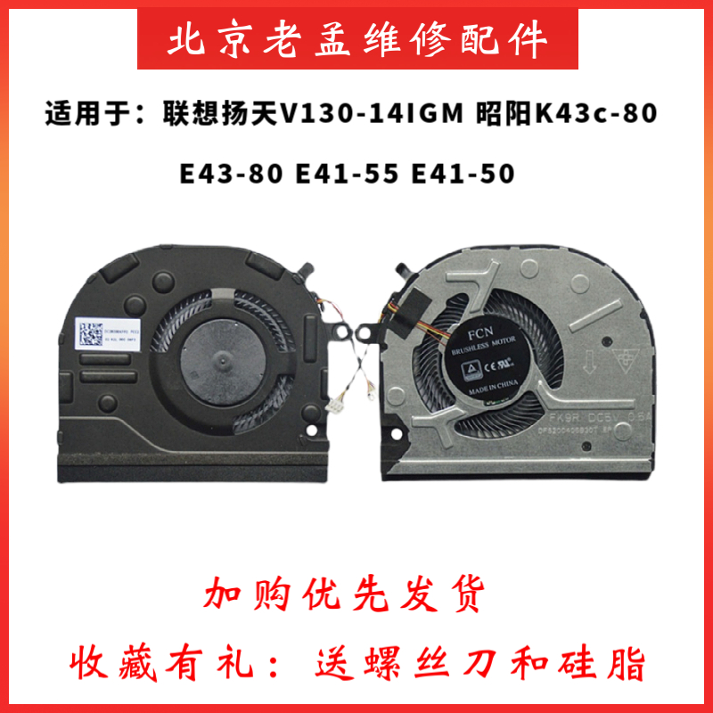 适用于 联想E41-55 E41-50 昭阳K43c-80 E43-80 笔记本风扇