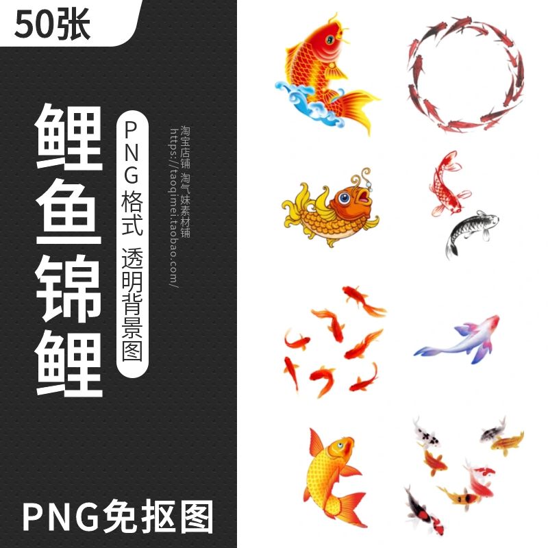 免抠PNG图片水墨鲤鱼锦鲤鱼类鱼群金鱼图案手绘水彩插图设计素材