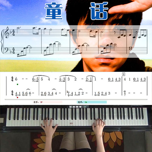 童话(光良)_钢琴五线谱简谱教学课程_悠秀钢琴