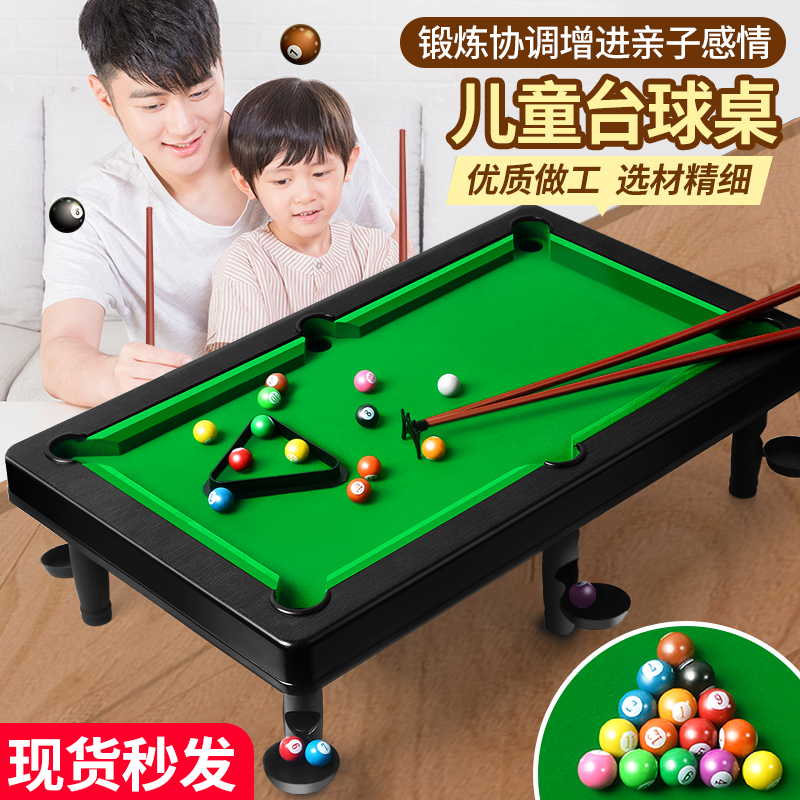儿童球玩具室内亲子互动男孩球类台球桌家用宝宝打台球六一节礼物